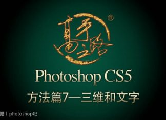 李涛老师《PhotoShop中级进阶》#07:3D立体字效果