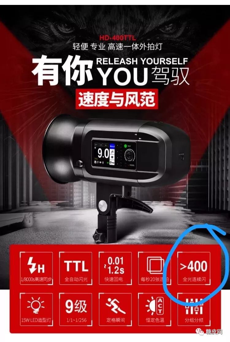 金贝HD400 TTL外拍摄影灯开箱