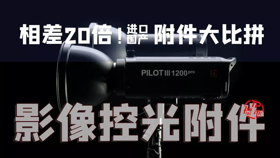 工作室首选!SMDV speedbox-90 可调焦深口抛物线反光伞光效曲线数据! 工作室首选!SMDV speedbox-90 可调焦深口抛物线反光伞光效曲线数据!
